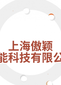 傲穎-阻干態微生物穿透測試儀-視頻解說