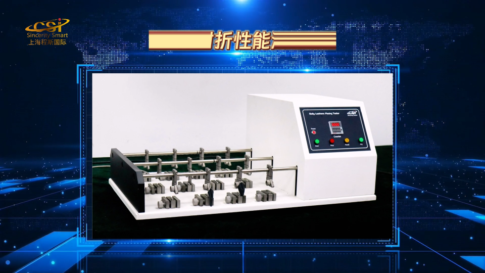 程斯-皮革耐折性能測試儀-解說視頻
#皮革耐折性能測試儀
#上海程斯
 