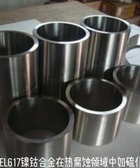 inconel617耐熱性，抗氧化性能