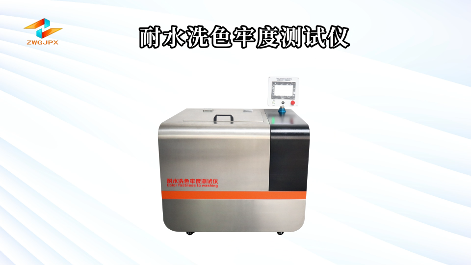 誠衛-耐水洗色牢度測試儀-解說視頻