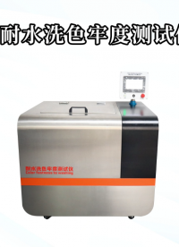 誠衛(wèi)-耐水洗色牢度測試儀-解說視頻