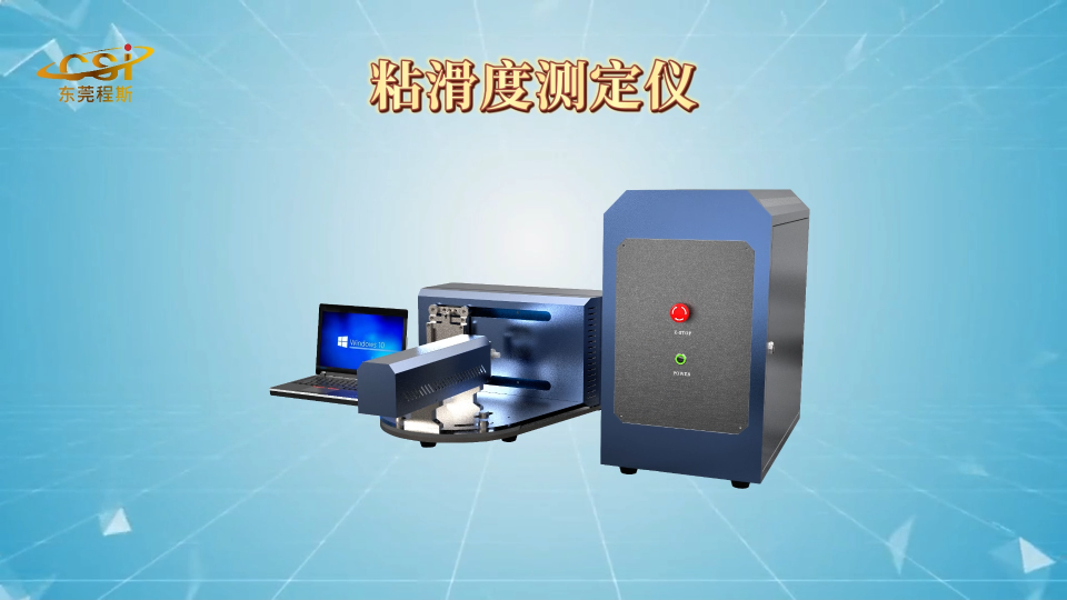 粘滑度測定儀 符合認證標準-東莞程斯