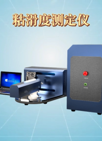粘滑度測定儀 符合認證標準-東莞程斯