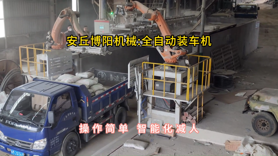 水泥全自動裝車機現(xiàn)場，機器人裝車機操作簡單 #全自動裝車機 #