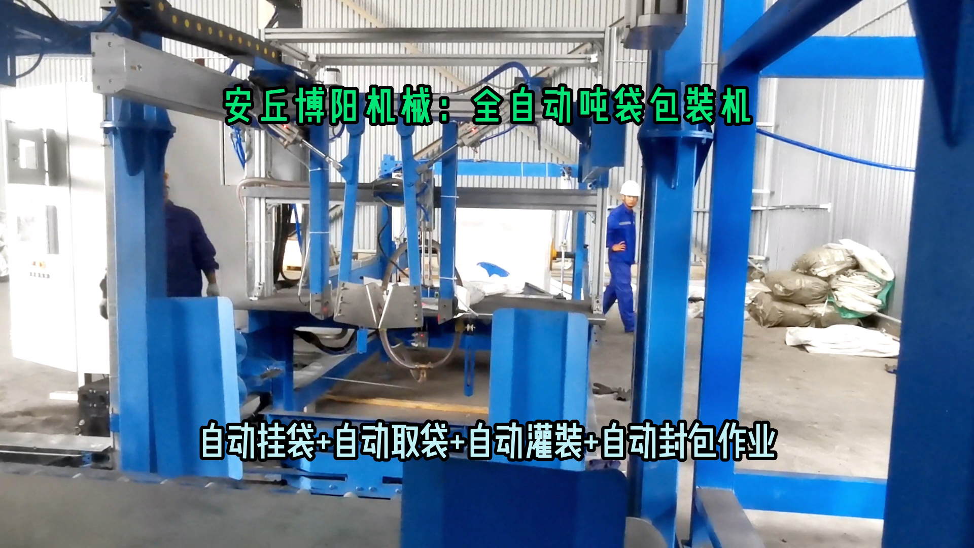 磷酸一銨全自動噸袋包裝機 1噸粉體全自動噸包包裝設備