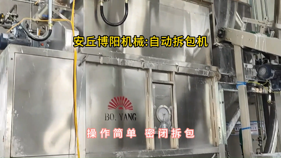 片堿自動拆包機使用現場，自動破袋投料系統密閉拆包#自動拆包機 #自動破袋機 