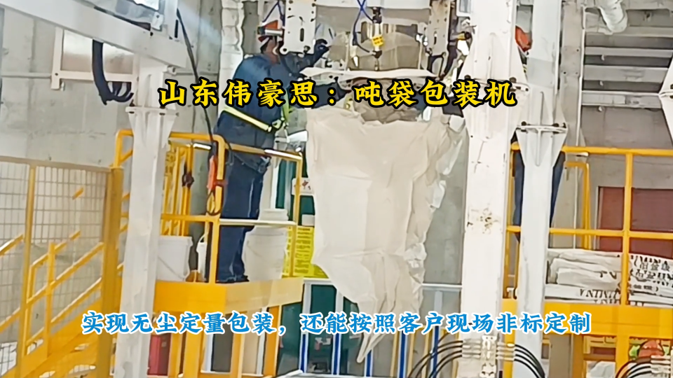 氧化鋅稱重噸包包裝秤，河南噸袋自動包裝設備# 