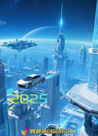 攜手共建全球創新樞紐——CES Asia 2025北京科技伙伴計劃發布#人工智能 