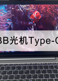 0.49 BB光機Type-C方案 #光機 #視涯科技 #智能眼鏡 #AR #VR #MicroOLED 