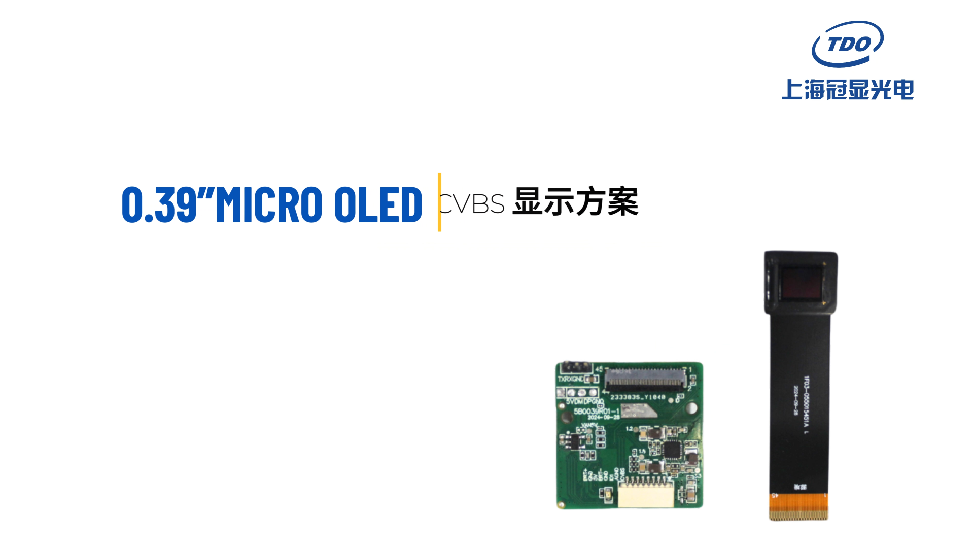 0.39”CVBS 顯示方案 #顯示方案 #瞄具 #夜視儀 #工業(yè)檢測(cè) #MicroOLED  