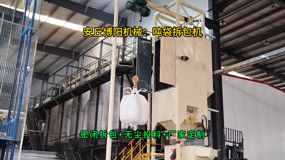 金屬粉末噸袋拆袋設備，博陽機械噸袋拆包機生產廠家