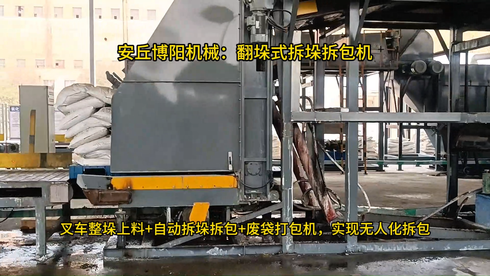 片堿全自動拆垛拆包機，無塵環保翻垛式拆包設備 