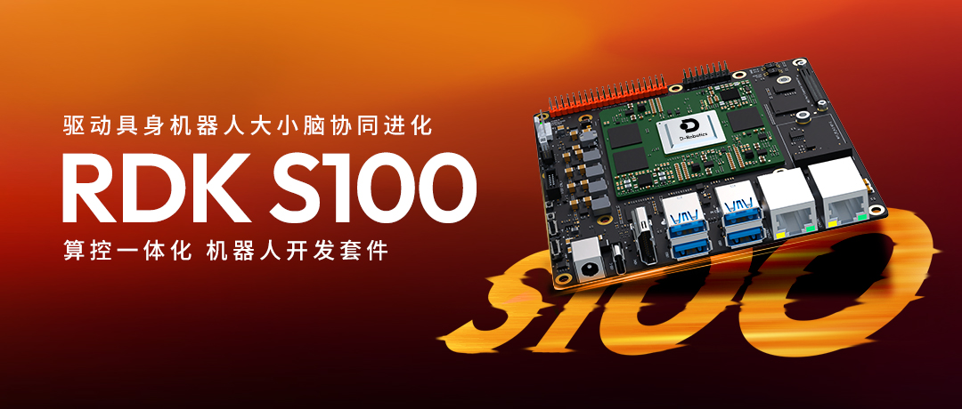 80 TOPS <b class='flag-5'>算</b><b class='flag-5'>力</b>、大<b class='flag-5'>小腦</b>超級異構!地瓜<b class='flag-5'>機器人</b>發布 RDK S100 <b class='flag-5'>算</b>控一體化<b class='flag-5'>機器人</b>開發套件
