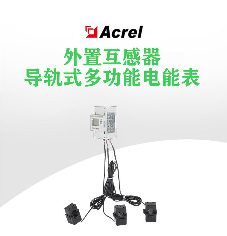 UL、CE、MID<b class='flag-5'>三重</b>認證,精準掌控能源脈搏:安科瑞ADL400N-CT系列儲能計量表助力綠色能源管理<b class='flag-5'>升級</b>