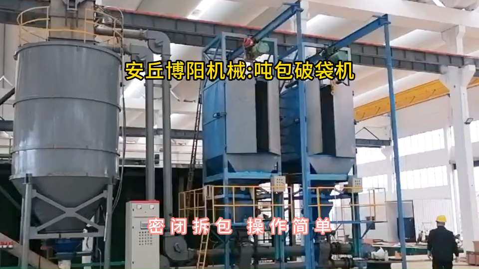 活性炭噸袋拆包機現場，噸包定量拆包投料站結構#噸袋拆包機 #噸包破袋機 