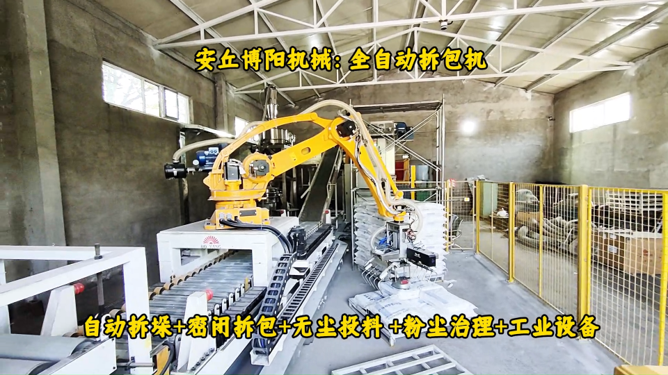 新疆全自動破袋機(jī)智能制造、塑料顆粒自動破袋機(jī)械手# 全自動拆包機(jī)# 