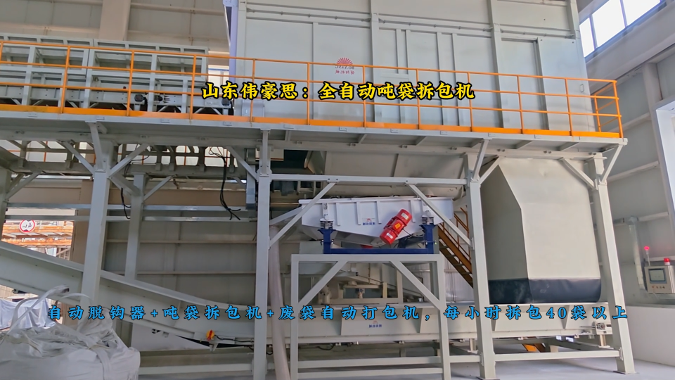 碳酸鈣粉全自動噸袋拆包機 山東噸包全自動破袋裝置#
 