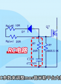 不同功率怎么設計MOS管驅動電路？
#MOS管 #電源 #三極管 #驅動電路 #電阻 #米勒平臺 