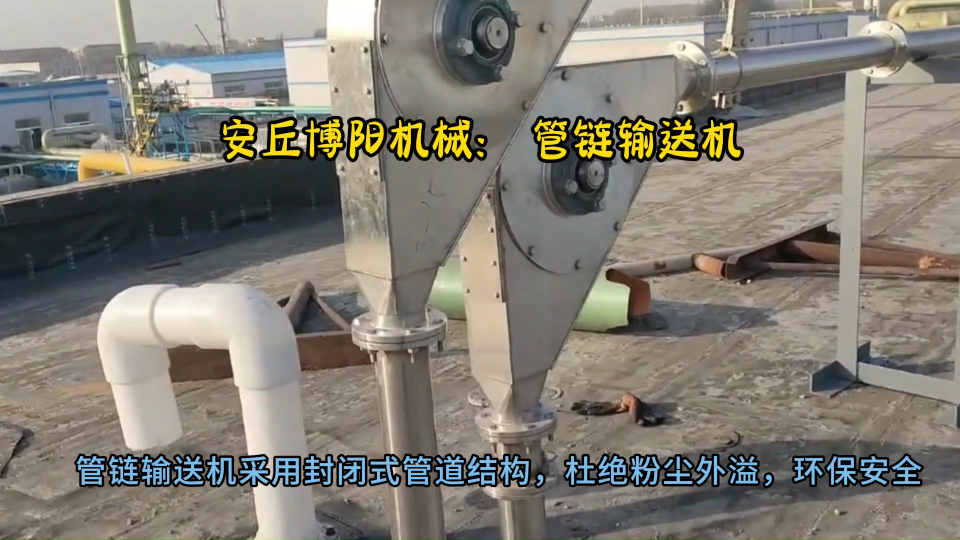 生石灰管鏈粉體輸送設備結構展示 管鏈輸送系統加工定制方案
#管鏈輸送
 #機械制造
 