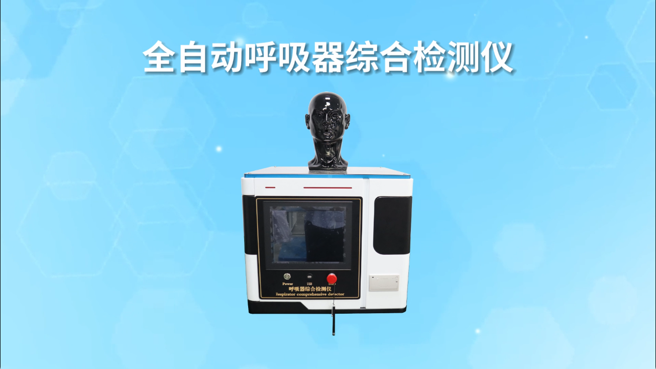 賽銳特-全自動呼吸器綜合檢測儀-視頻解說 #全自動呼吸器綜合檢測儀 #賽銳特 #檢測儀器生產(chǎn)廠家 