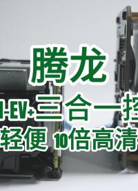 騰龍MP3010M-EV輸出高清視頻的控制板方案