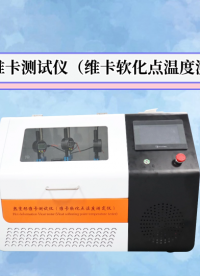 傲穎-熱變形維卡測試儀（維卡軟化點溫度測定儀）-解說視頻