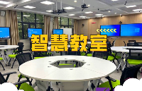 <b class='flag-5'>廣</b><b class='flag-5'>凌</b>學校智慧教室建設設計方案概述
