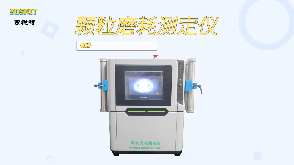 賽銳特-顆粒磨耗測定儀-解說視頻 #顆粒磨耗測定儀 #賽銳特 #檢測儀器廠家 