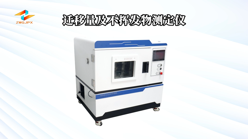 誠衛-遷移量及不揮發物測定儀-解說視頻