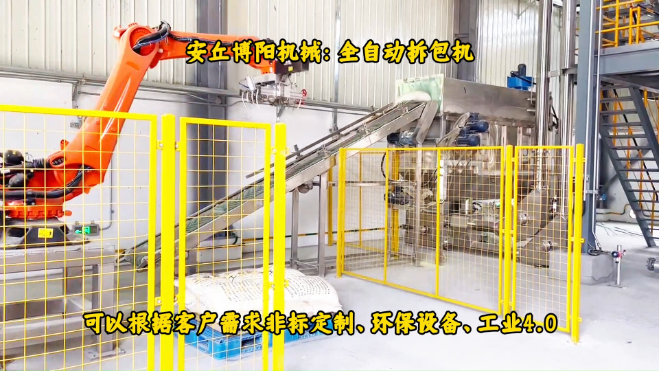 濰坊全自動破袋機現場、純堿機器人自動拆包機# 全自動拆包機# 全自動破包機# 