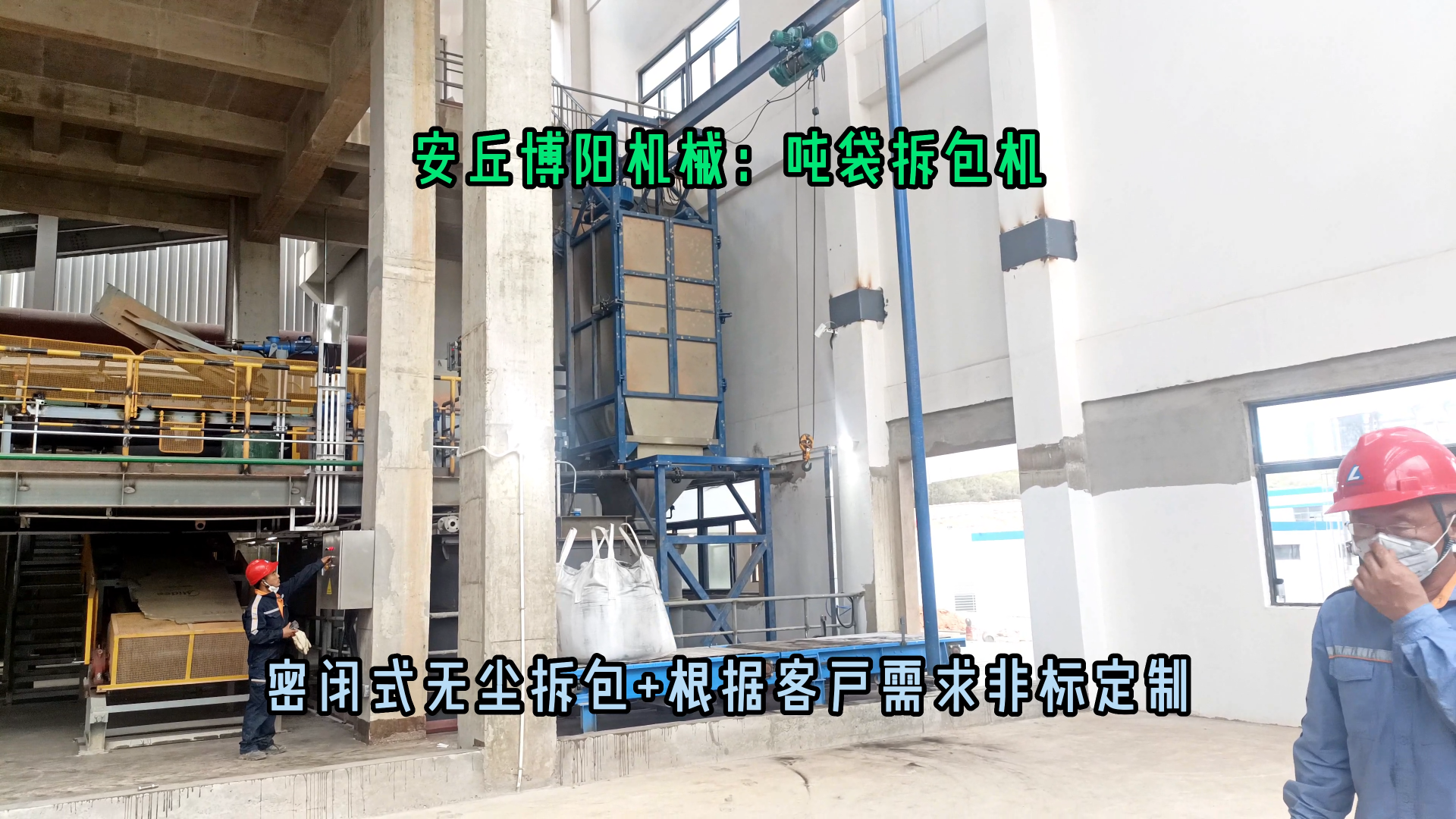 金屬粉末噸袋拆袋機無塵 粉體噸袋拆包機生產廠家