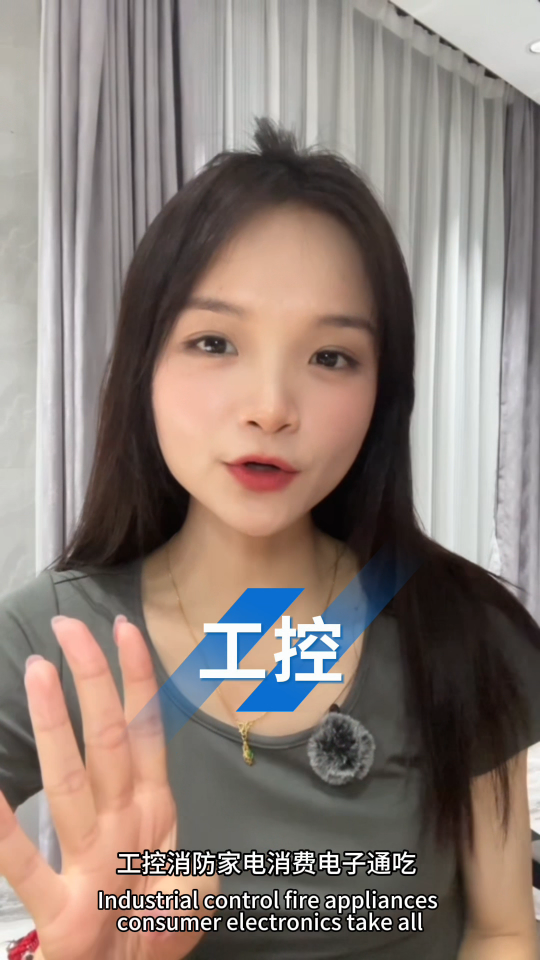 工控/消防/家電/消費電子通吃，英銳恩8 位單片機3大工藝，一站式解決你的所有難題！#英銳恩科技#8位單片機 