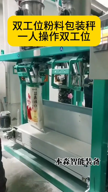 雙工位粉料包裝秤#雙工位包裝秤#粉料包裝秤 #包裝機(jī)生產(chǎn)廠家 #車間實(shí)拍 #包裝設(shè)備 #面粉包裝秤 