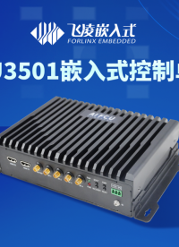 基于RK3588，飛凌嵌入式FCU3501嵌入式控制單元發(fā)布