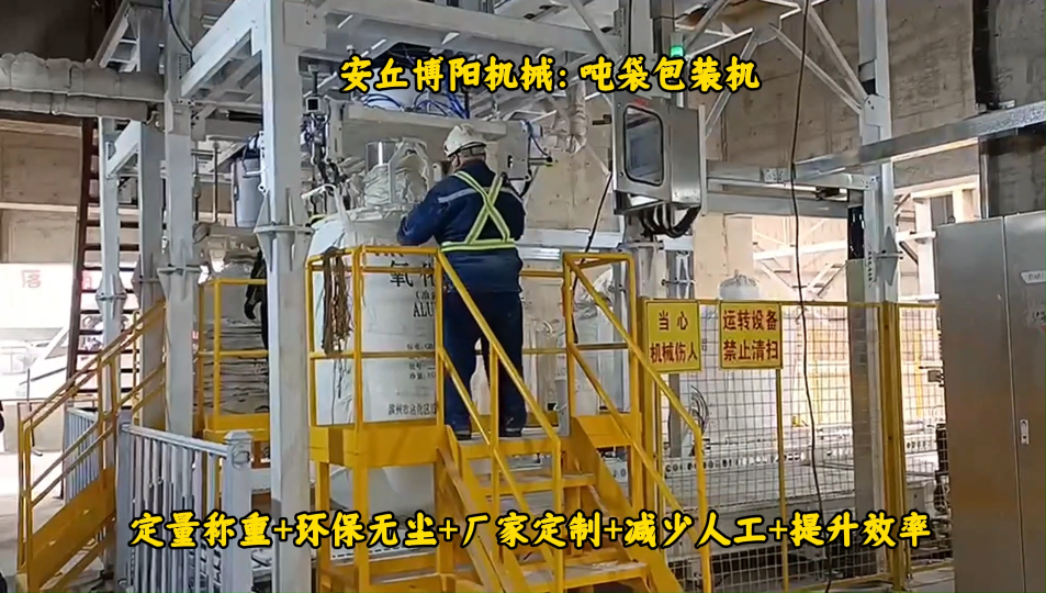 新疆噸袋包裝機(jī)廠家介紹、水泥自動(dòng)噸袋包裝系統(tǒng)# 噸袋包裝機(jī)# 噸包包裝機(jī)# 