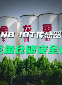 直川科技無線傾角傳感器，守護金龍魚倉庫安全！#貨架監測系統 #貨架傾斜監測 #智慧倉儲 