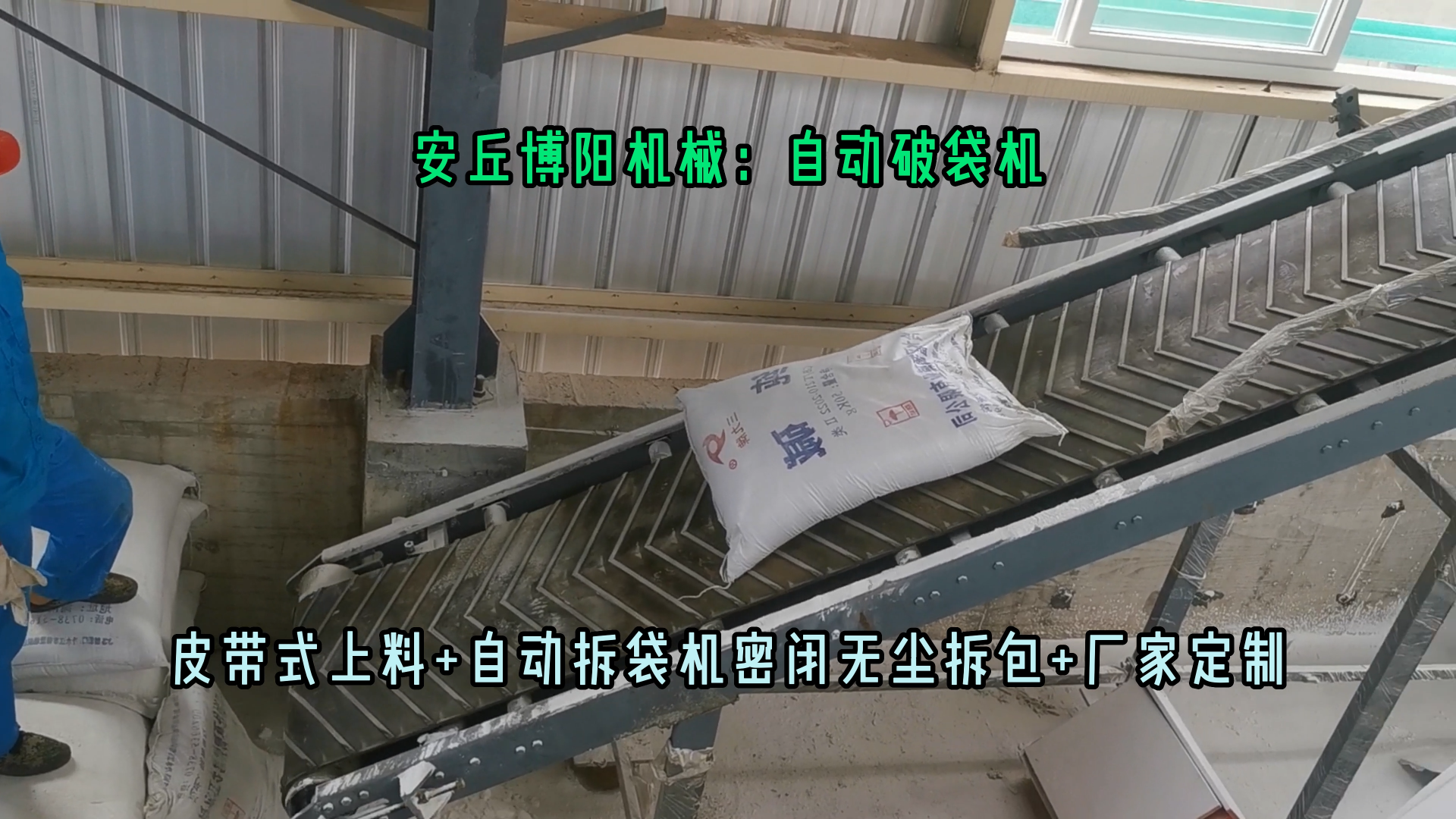 50kg純堿自動拆包卸料機 堿粉自動拆袋機非標(biāo)定制
