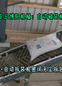 50kg純堿自動(dòng)拆包卸料機(jī) 堿粉自動(dòng)拆袋機(jī)非標(biāo)定制