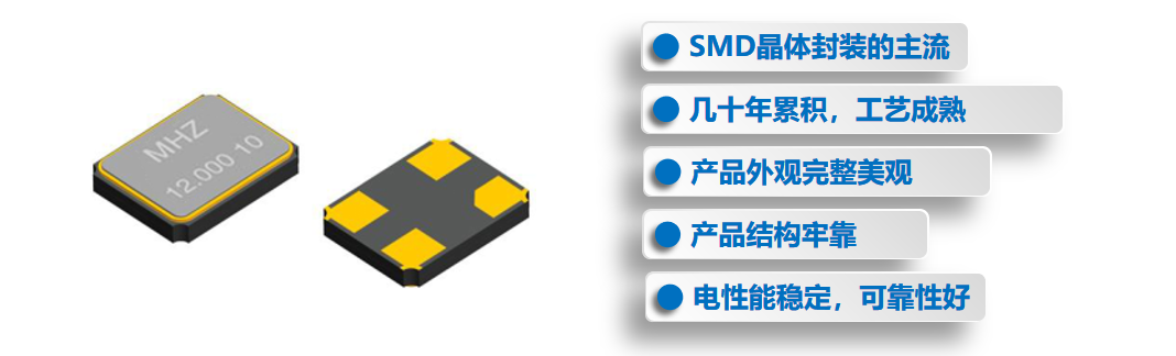 <b class='flag-5'>晶</b><b class='flag-5'>振</b><b class='flag-5'>常見</b><b class='flag-5'>封裝</b>工藝<b class='flag-5'>及其</b><b class='flag-5'>特點</b>