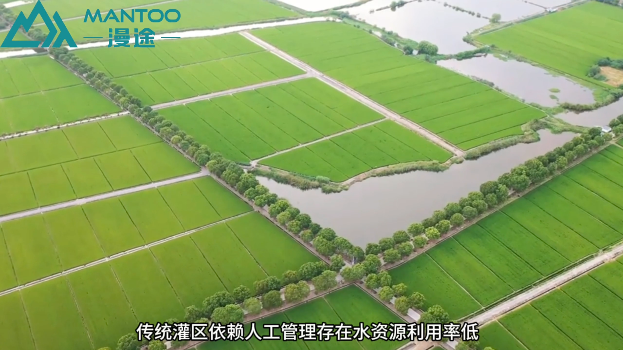  ‘水管家’上線！漫途灌區建成智能測控網絡
