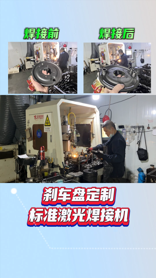 東莞正信半自動剎車盤激光焊接機# 激光焊接機# 平臺激光焊接機# 剎車盤焊接# 非標定制自動化# 源頭廠家