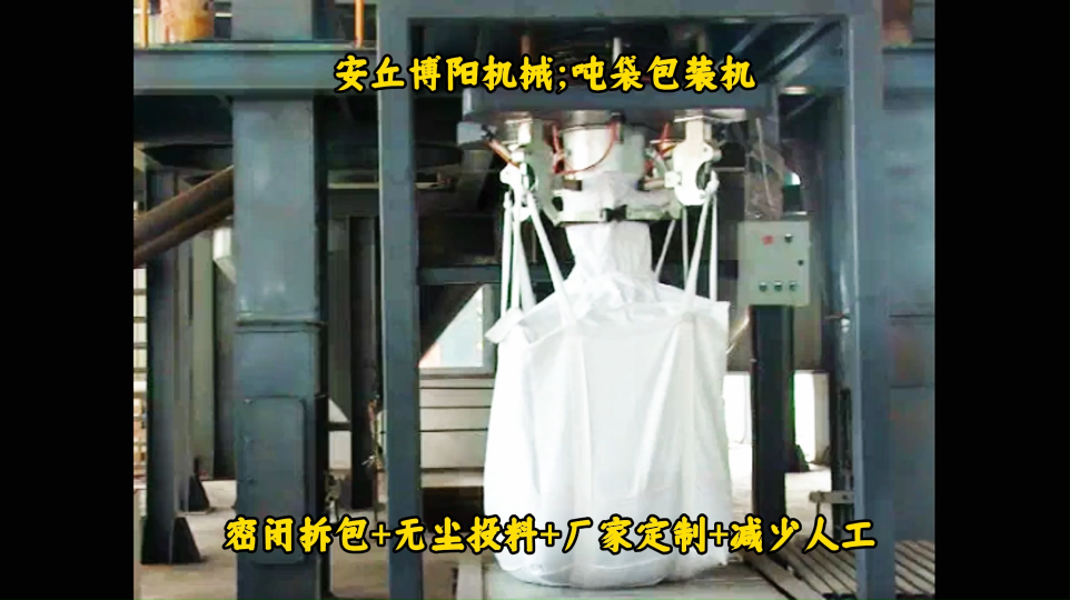 東營噸袋包裝機(jī)解決方案、水泥噸包自動包裝稱優(yōu)勢# 噸袋包裝機(jī)# 噸袋包裝稱# 