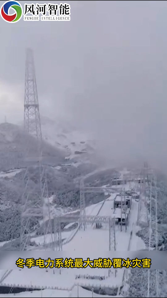 守護電網的“冰雪哨兵”：揭秘架空線路觀冰精靈的科技魔法