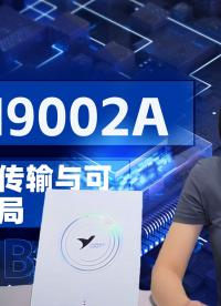 【CBM9002 UASB 控制器】速度暴擊??-40~105℃全溫域穩跑#芯片 #國產芯片 
