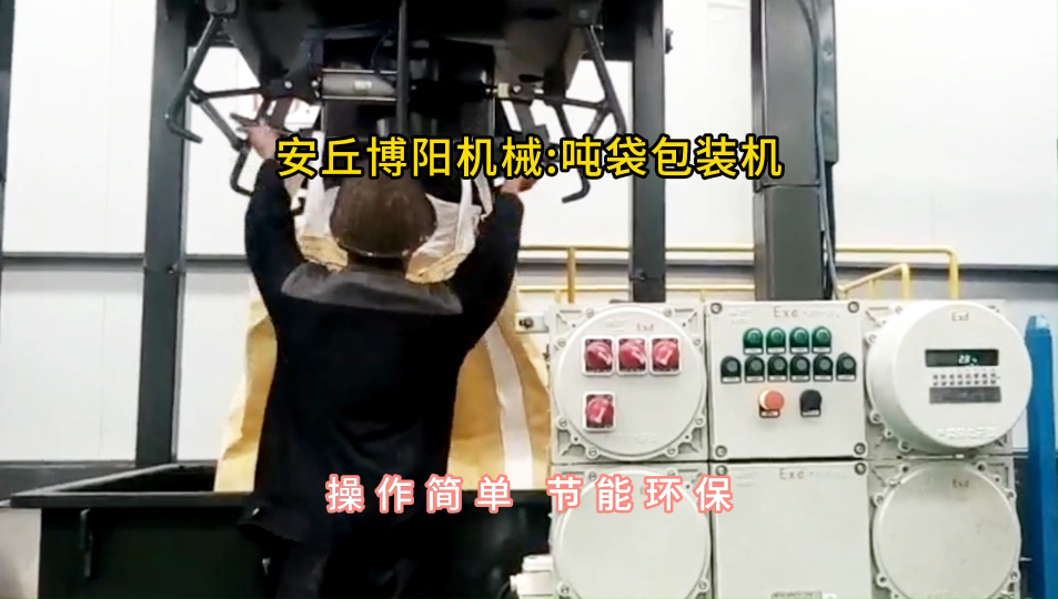 礦粉噸袋包裝機(jī)現(xiàn)場，山東噸包定量包裝秤廠家#噸袋包裝機(jī) #