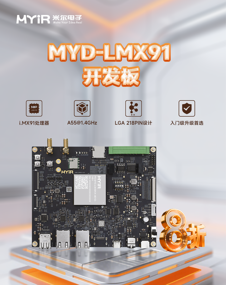 618盛夏狂歡，米爾電子攜手恩智浦開啟年度技術盛宴！
