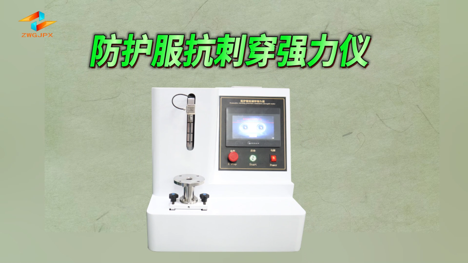 誠衛-防護服抗刺穿強力儀-解說視頻