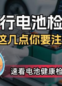 在進行電池檢測時，這幾點你要注意了！#鋰電池 #新能源電池檢測 #數據采集卡 