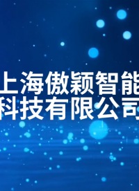 傲穎-六足滾筒測試儀—解說視頻