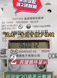 電能表采用光敏“按鍵”，這樣使用！#電表 #電能表 #光敏